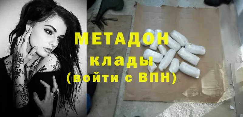 МЕТАДОН methadone  купить закладку  hydra вход  Белая Холуница 